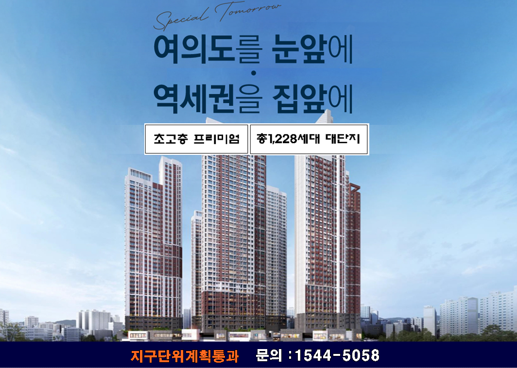 여의대방 더 마크원 사업개요