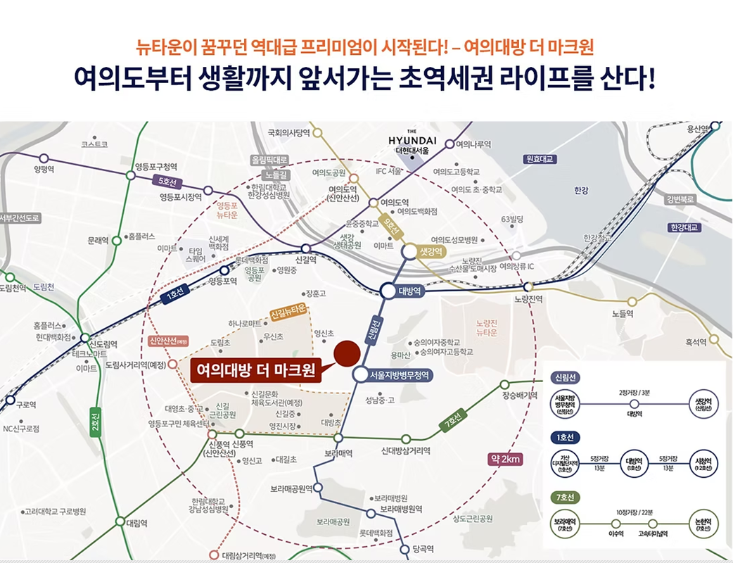 여의대방 더 마크원